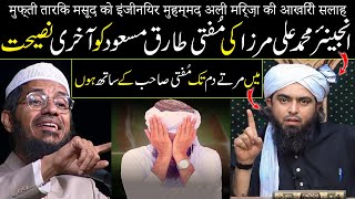 Engineer Muhammad Ali Mirzas last advice to Mufti Tariq Masood  Dr Zakir Naik 2024 [upl. by Zane]