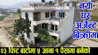 Beautiful New House Sale in Banepa  Adhikari Real Estate  Ghar Jagga  Ghar Jagga Kathmandu [upl. by Feinstein]