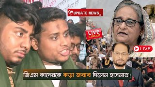 🔴Bangladesh Update News TRB Bangladesh India Crisis Sheikh Hasina Hasnat Abdullah GM Kader [upl. by Nylannej]