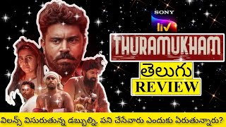 Thuramukham Movie Review Telugu  Thuramukham Telugu Review  Thuramukham Review Telugu [upl. by Ahtreb]