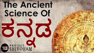 The Ancient Science of KANNADA [upl. by Ilajna]