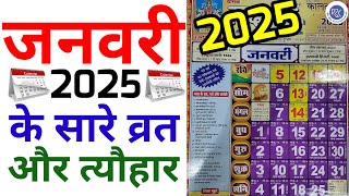 जनवरी 2025 में आने वाले सारे व्रत और त्यौहार  Fast And Festival Falls In January 2025 January Fast [upl. by Woo]