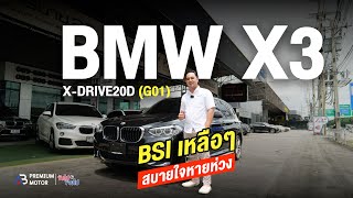 โคตรคุ้มเลย BMW X3 xDrive20d G01 BSI หมด5870 หรือ 141277 ไม่ต้องรอ [upl. by Siubhan]