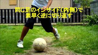 サッカー エラシコのやり方 [upl. by Toinette]