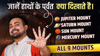 How To Read Your Own HandPalm  Learn Palmistry  Sun To Marsh All Mounts in Palm  AstroArunPandit [upl. by Small]