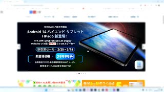 【楽天市場セール】Headwolf HPad6 Android12インチタブレット買いました大きいタブレット欲しかった [upl. by Anreval]