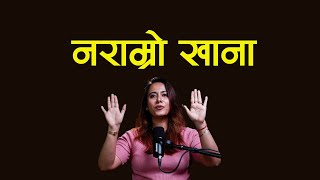 निरोगी बनाउने यो खाना कहाँ पाईन्छ आस्था कार्की मिताहारा डायट क्लिनिक  NIKO NEPAL [upl. by Allicirp]