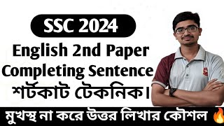 SSC 2024 সবচেয়ে সহজ উপায়ে Completing Sentence 🔥 একটি ক্লাসেই শিখে নাও🔥 ৫ মার্কস কমন। [upl. by Romelle751]