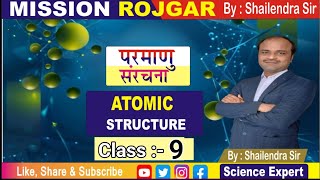 ATOMIC STRUCTURE CLASS09 FOR RAILWAY BPSC SSC [upl. by Nuahsad]