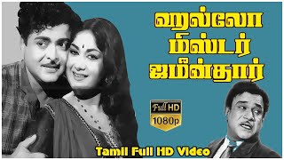 Hello Mister Zamindar Tamil Full Movie  Gemini Ganesan  Savitri K J Mahadevan  Tamil Movies [upl. by Noni89]