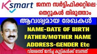 ksmart birth certificate correction  birth certificate correction online malayalam  DOCUMENTS [upl. by Nnailuj862]