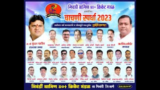 BHIWANDI GRAMIN 40 CHACHANI SPARDHA 2023  GROUND 1 [upl. by Fremont]