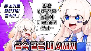 데뷔방송 사고 낸 한국 AI 버튜버 라디안 재교육하는 방송 [upl. by Kussell]