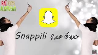 Mazouzi Sghir 2017 Omri snapili HD عمري سنابلي Avec wahidovitch [upl. by Leunas356]