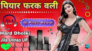 Piyar Farak Wali Dj Remix Hard Dholki Mix Bhojpuri Dj Song [upl. by Notniw941]