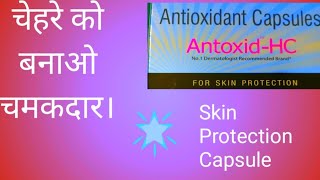 चेहरे के साथ पूरे शरीर को गोरा और चमकदार बनाने वाली दवा। Dr Reddys ANTOXID HC Capsule Review [upl. by Anasor633]