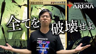 【MTGA】無料でジェムが増やせる神イベント！『破滅の根本原理』で敵を殲滅するwithタイキ [upl. by Lowry995]