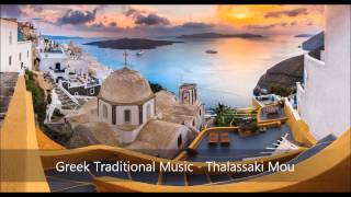 Greek Traditional Song  Θαλασσάκι μου Thalassaki Mou [upl. by Nnateragram]