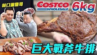 超巨大 Costco 戰斧牛排 自製Pizza 配全聯閱讀吐司烤起來 「Mens Game玩物誌」NyoNyoTV alexjeremy0830 [upl. by Llehcram]