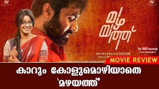 Mazhayathu Movie Review  Aparna Gopinath  Nikesh Ram  KaumudyTV [upl. by Lledrac944]