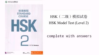 hsk 2 practice test complete solved [upl. by Murial]