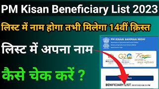 PM Kisan Beneficiary List 2023  PM Kisan 14th Installment  Pm Kisan List 2023 [upl. by Ahsaeym]