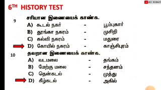 6ஆம் வகுப்பு சமுக அறிவியல் வினாவிடை [upl. by Julis443]