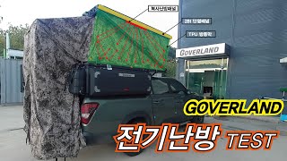 난방테스트코알라고버랜드GOVERLAND [upl. by Lorin]