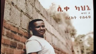 bereket tesfaye vol 1 full album  áŠá‰€ áŠ«á…áŠ” [upl. by Ashlen]