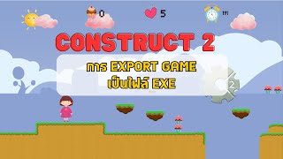 Construct 2 การ export เกมเป็นไฟล์ exe [upl. by Schwab]