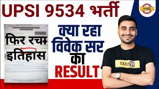 UPSI2022  UPSIVIVEK SIR RESULT  UPSI RESULT EXAMPUR VIVEK SIR  क्या रहा सर का रिजल्टupsi [upl. by Ober]