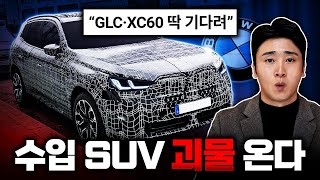 드디어 실내 유출 BMW X3 풀체인지 랜더링 이미지까지 GV70 긴장해라 [upl. by Rydder]