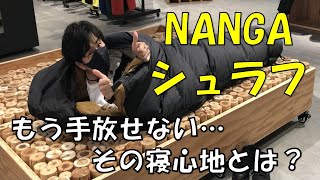 ＜NANGAシュラフ！！＞モデルごとの用途と違い キャンプ向け？ トレッキング向け？ [upl. by Aitsirhc]