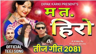 Ma Ta Hero  Dipak Karki  Keshab Subedi Chahana  Parbati Rai  New Teej Song [upl. by Mcfadden137]