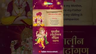 YouTubeShortsGhalin Lotanganघालीन लोटांगण आरतीGaneshAartiShortVersionStatusVideoDevotional [upl. by Llevad734]