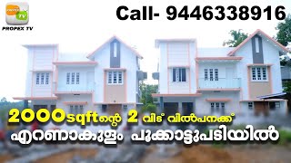 HOUSE FOR SALE HOUSE FOR SALE IN ERNAKULAM nandhakumar ekm 23 11 2023 sajeer [upl. by Vannie]