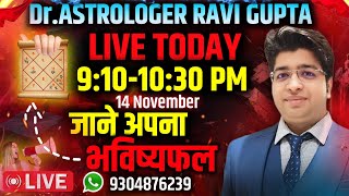 LIVE जन्मकुंडली अध्ययन Today 14 NOVEMBER 930 TO 1030 pm  CALL ME NOW 9304876239 [upl. by Naid]