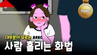 무의식중에 빠져드는 화법 3가지 [upl. by Ahsinna]