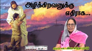 Aruthalin Neram  Mrs Vijaya kantha Robin  Ep  63  19112024 [upl. by Panaggio]