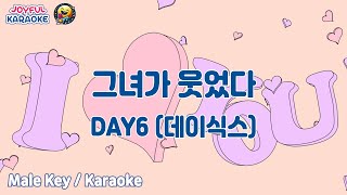 그녀가 웃었다  DAY6 데이식스 남자키  Joyful Karaoke [upl. by Giddings]