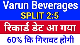 VBL रिकार्ड डेट आ गया vbl share latest news varun beverages share latest news [upl. by Jacoba228]