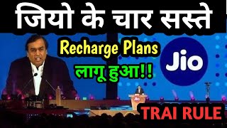 JIO NEW FOUR RECHARGE PLANS COMES 😱 JIO LATEST RECHARGE PLANS OFFER 2024  JIO OFFER TODAY jio [upl. by Iniffit686]