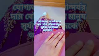 হুম foryou bastobkotha viralvideo vairalshort foryou [upl. by Htebsle]