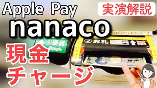 Apple Payのnanaco現金チャージ方法セブン銀行ATM、レジ、チャージ機を実演解説！ [upl. by Aiuqat]