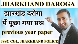 JHARKHAND DAROGA PREVIOUS YEAR PAPER  झारखंड दरोगा में पूछा गया प्रश्न  Jharkhand Police JSSCCGL [upl. by Kerrie]