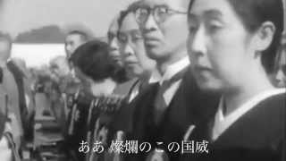 国民歌「紀元二千六百年」映像＋歌詞付き  Kigen Nisen Roppyaku Nen [upl. by Yelsehc]