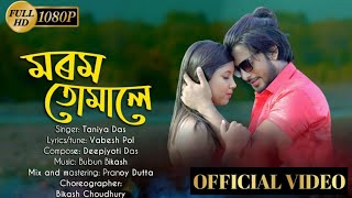 Morom Tumale  Taniya Das  Kishore  Official VIDEO [upl. by Hunfredo]