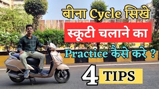 स्कूटी सिखने के 4 आसान तरीके  how to ride scooty for beginners  scooty kaise chalaye  scooty [upl. by Haswell]