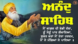 ੴ ਸਤਿਗੁਰ ਪ੍ਰਸਾਦਿ ॥ ਆਨੰਦ ਸਾਹਿਬ  Anand Sahib Kirtan  Live Gurbani  Nitnem  Anand Sahib Full Path [upl. by Amabelle]