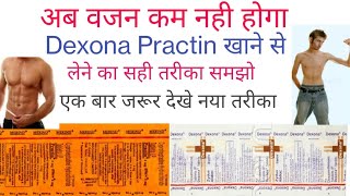 अब वजन नही घटेगा। parctin dexona tablet uses in hindi।dexona parctin kaise le।health practindexona [upl. by Sanferd]